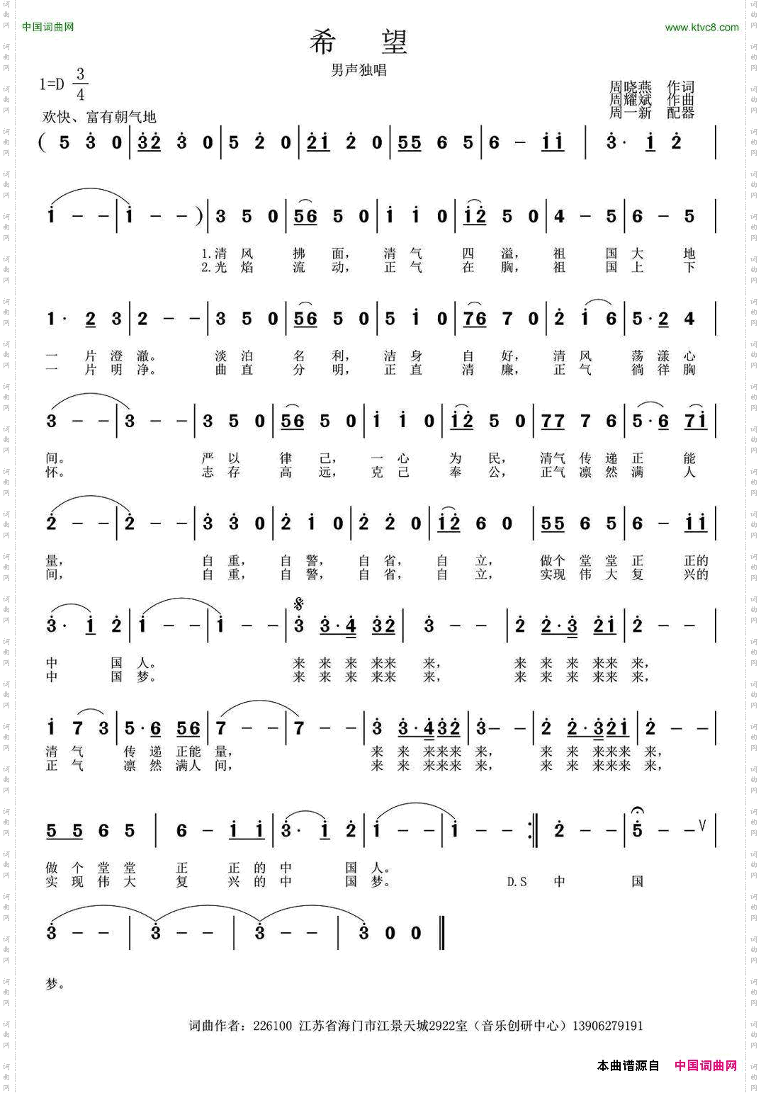 希望周晓燕词周耀斌曲_希望周晓燕词 周耀斌曲