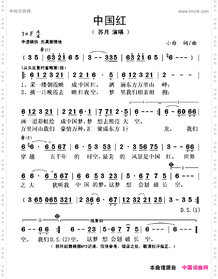 中国红小白词曲