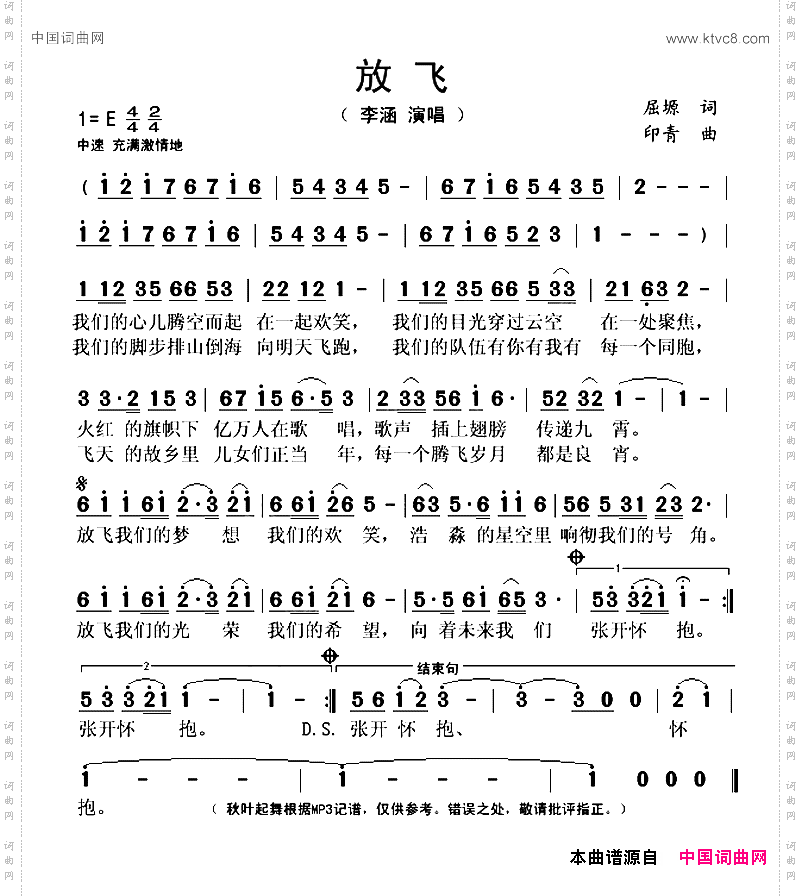 放飞