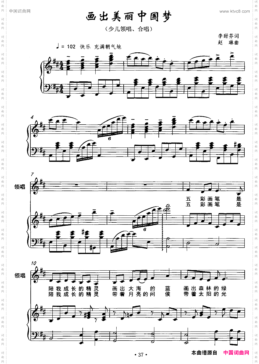 画出美丽中国梦_领唱+合唱、正谱
