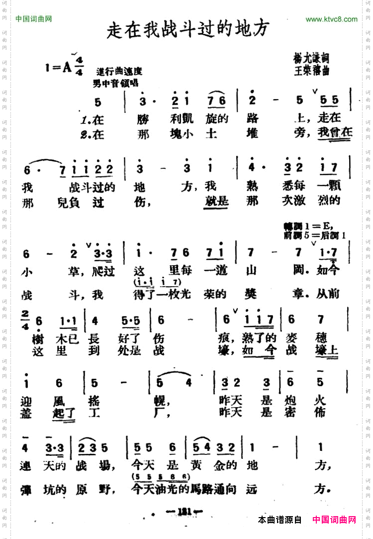 走在我战斗过的地方