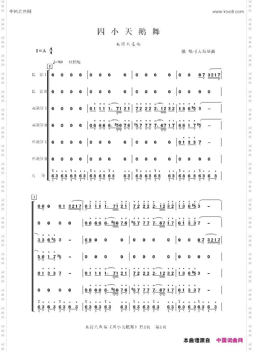 四小天鹅木管八重奏