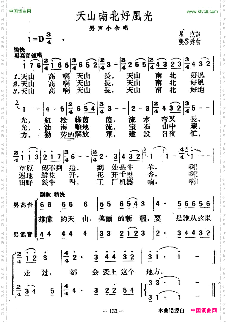 天山南北好风光星点词张启舜曲_天山南北好风光星点词 张启舜曲