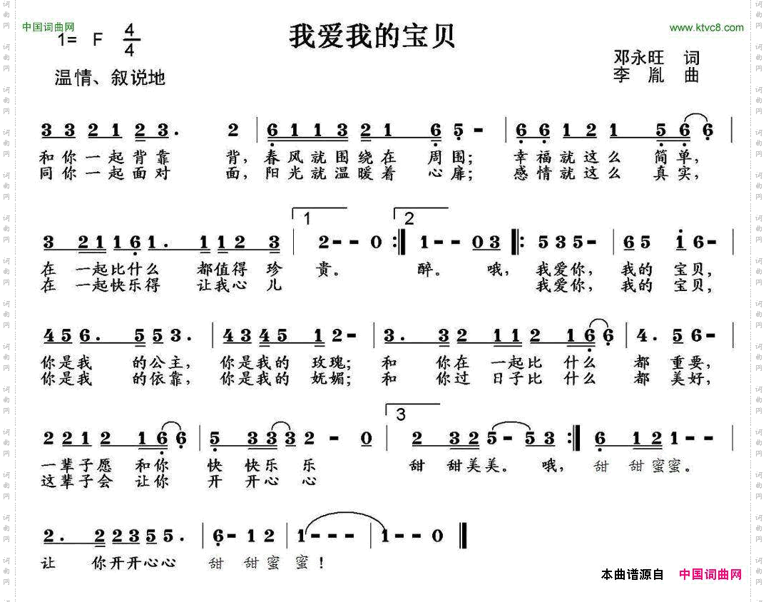 我爱我的宝贝