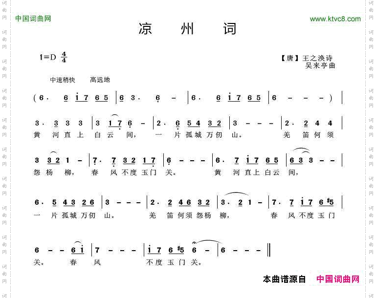 凉州词吴来亭作曲版