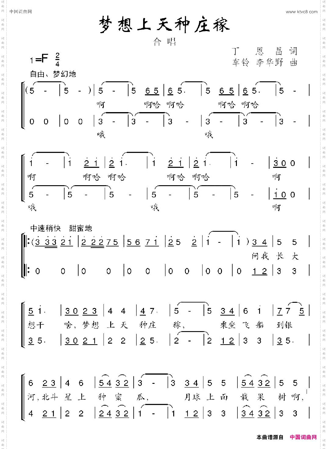 梦想上天种庄稼