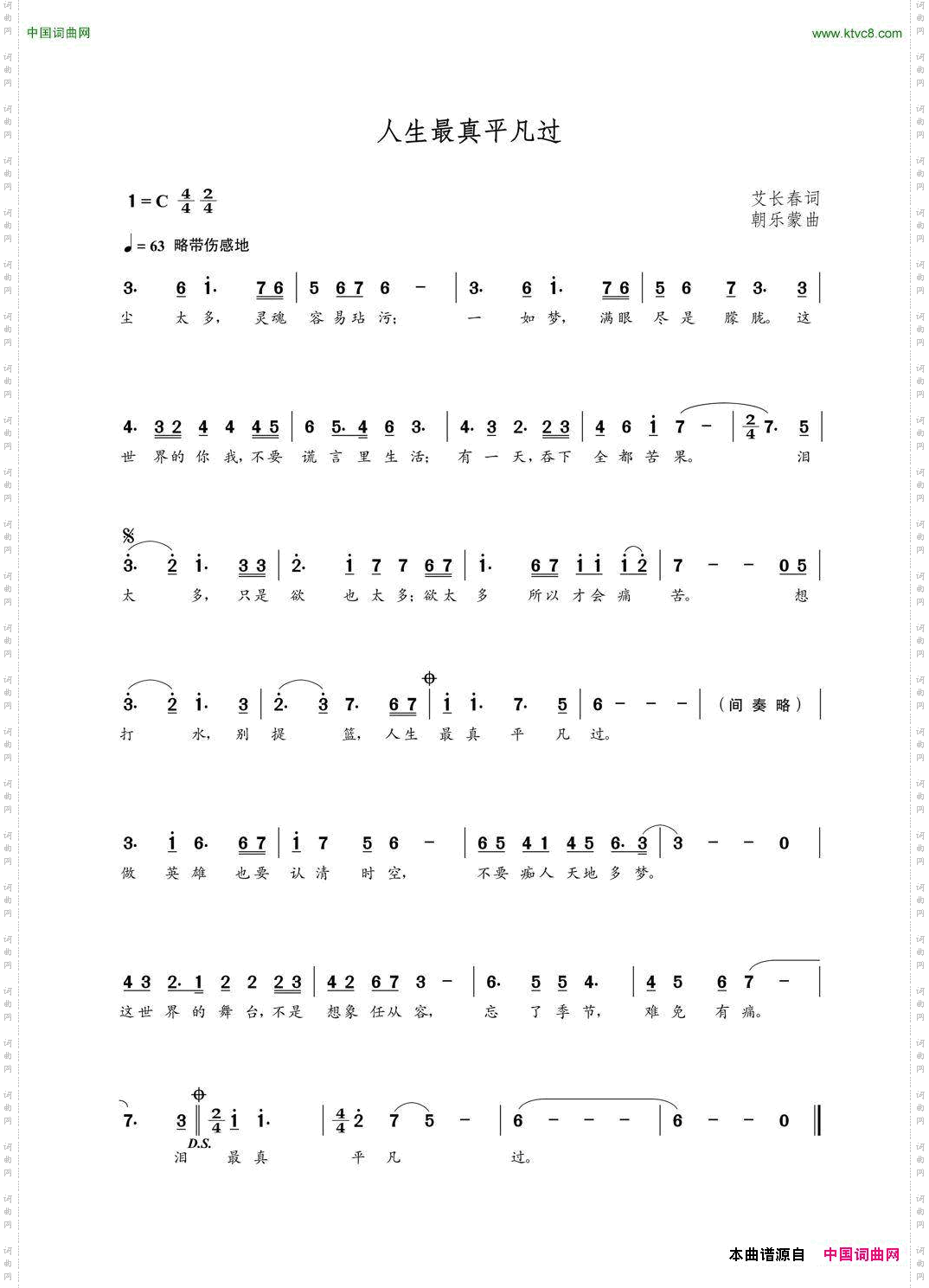 人生最真平凡过艾长春词朝乐蒙曲_人生最真平凡过艾长春词  朝乐蒙曲