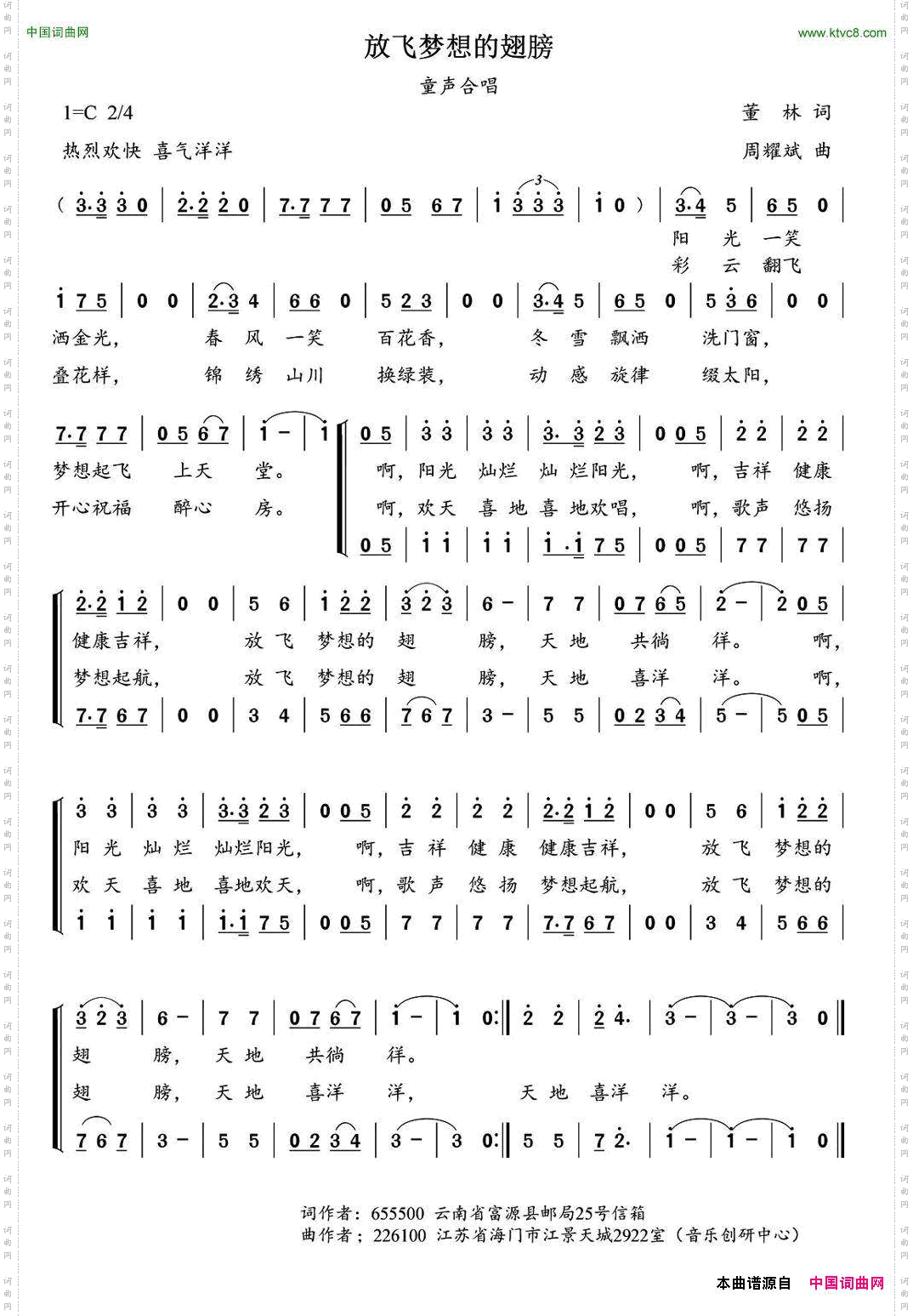 放飞梦想的翅膀_童声合唱