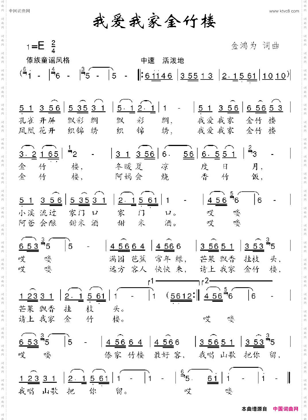 我爱我家金竹楼金鸿为词金鸿为曲_我爱我家金竹楼金鸿为词 金鸿为曲