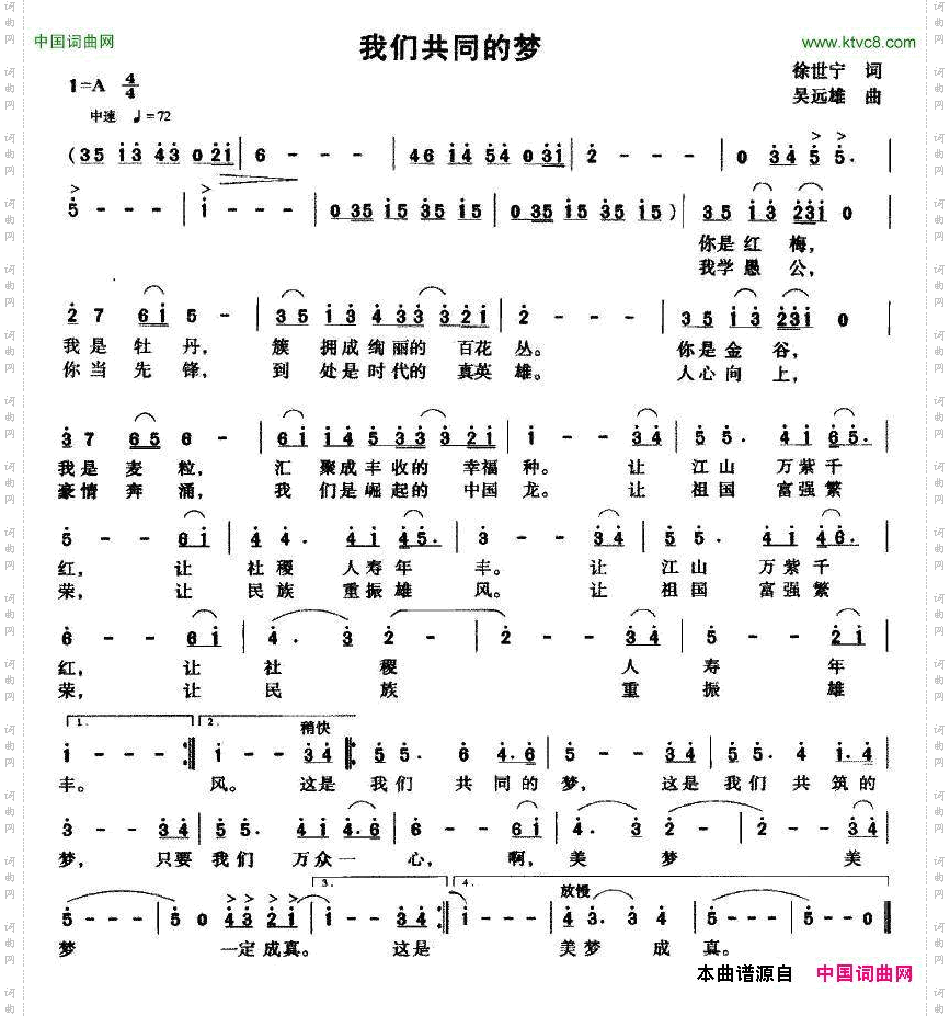 我们共同的梦