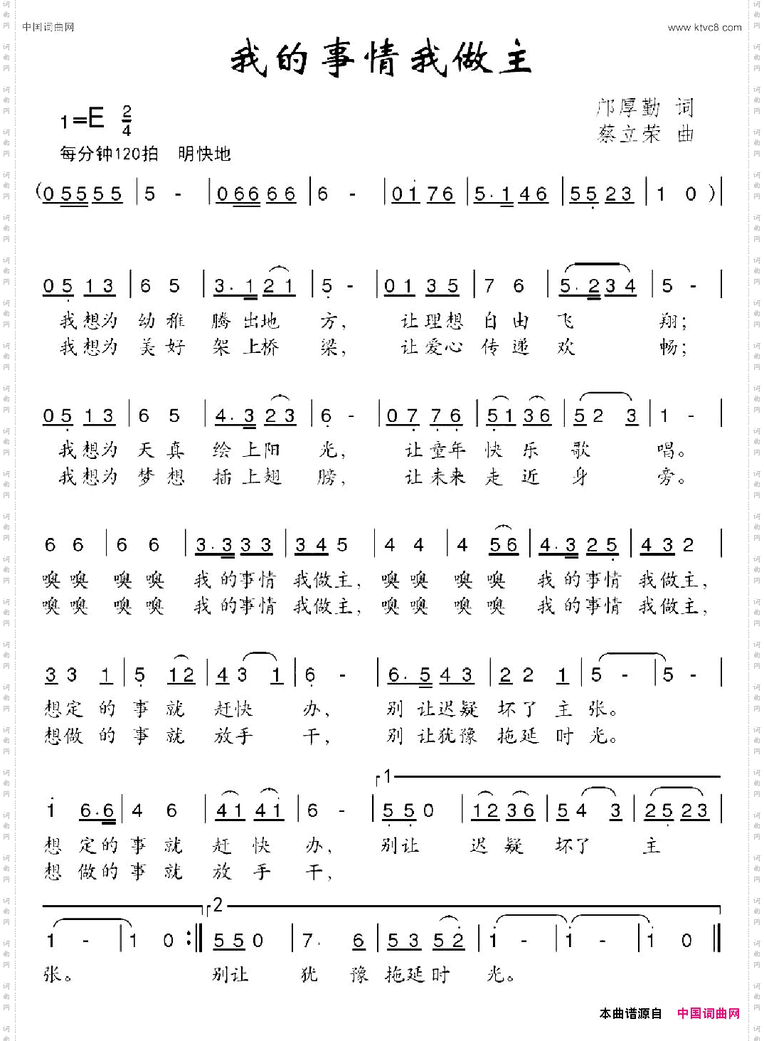 我的事情我做主