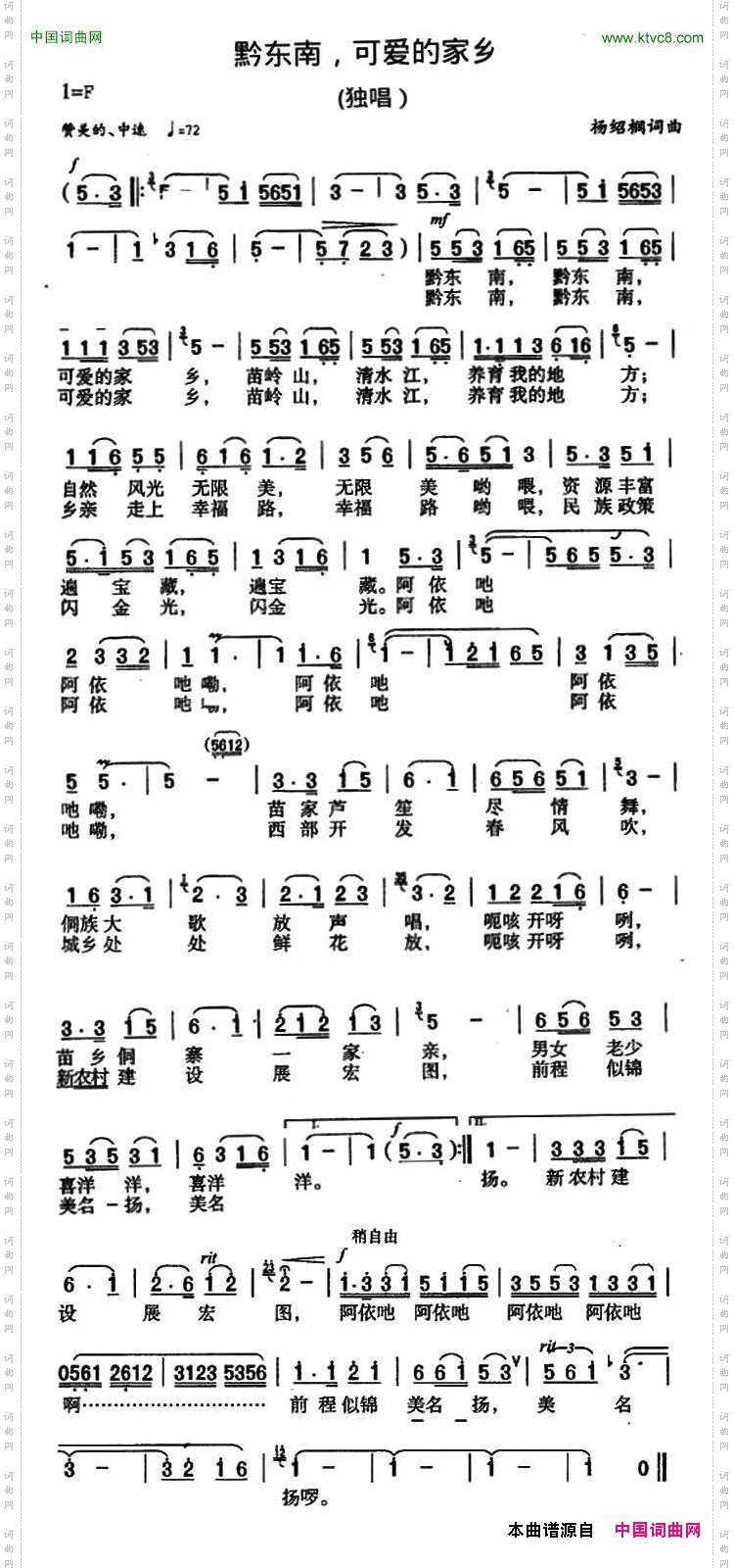 黔东南,可爱的家乡