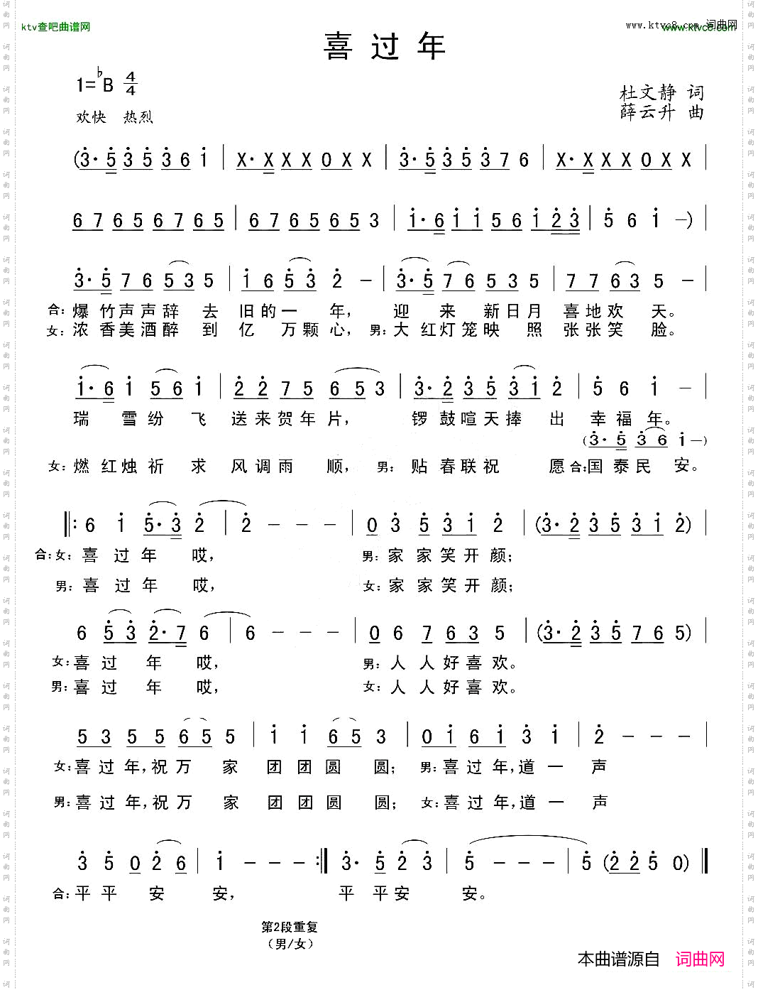 喜过年
