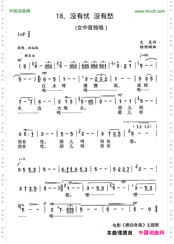 没有忧没有愁电影《漂泊奇遇》主题歌