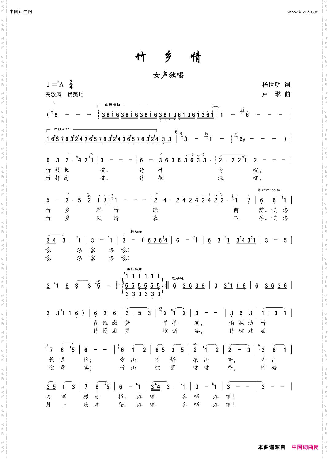 竹乡情_女声独唱