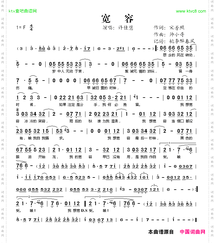 宽容