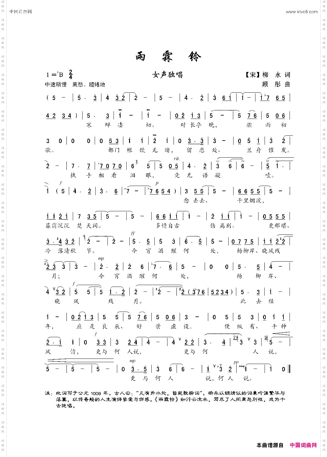 雨霖铃_雨霖铃女声独唱