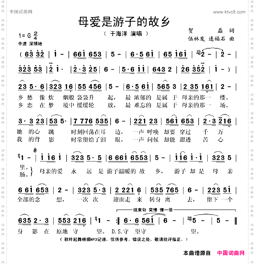 母爱是游子的故乡