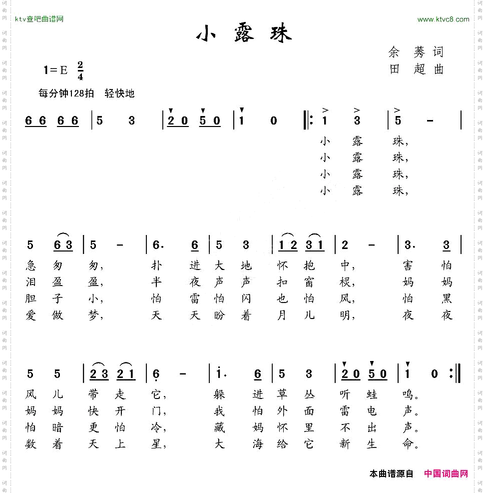 小露珠