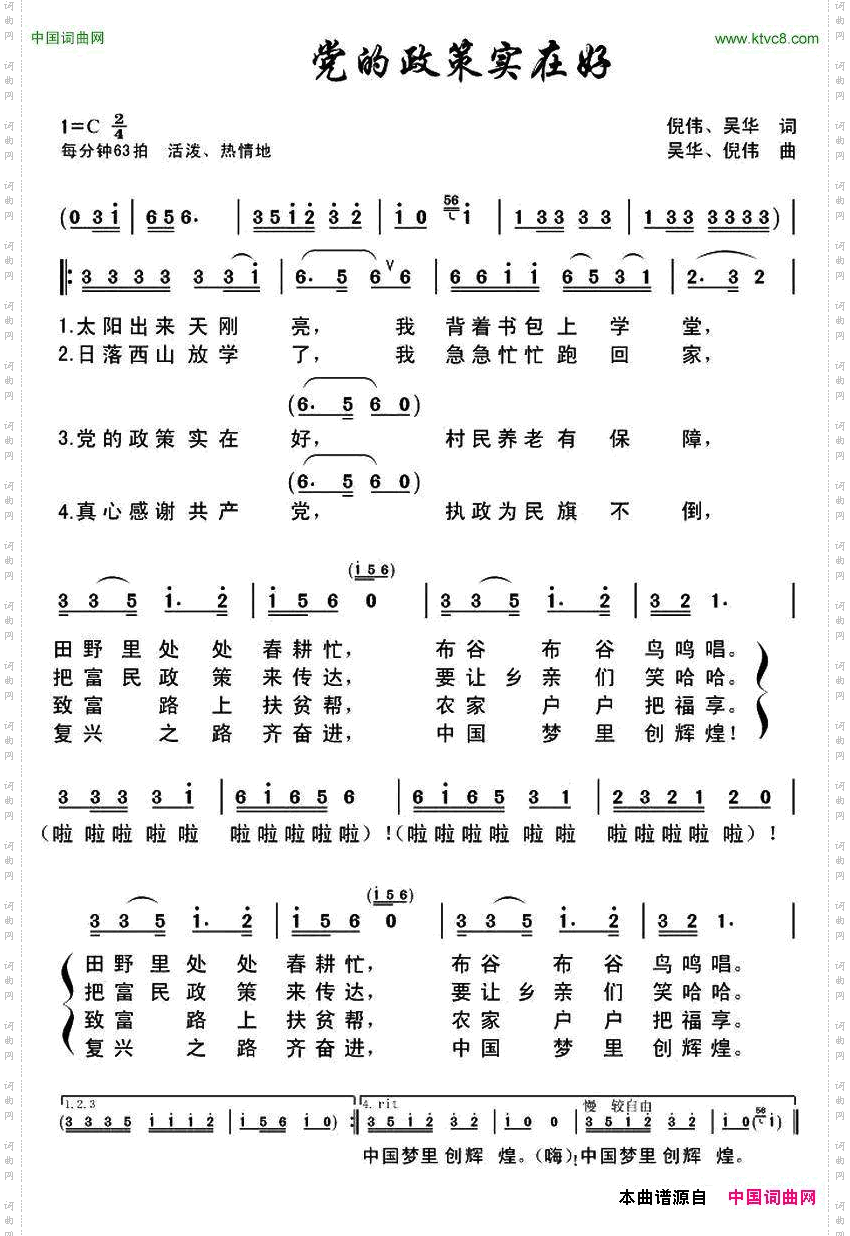 党的政策实在好少儿歌曲
