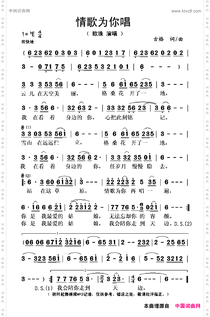 情歌为你唱古格词曲