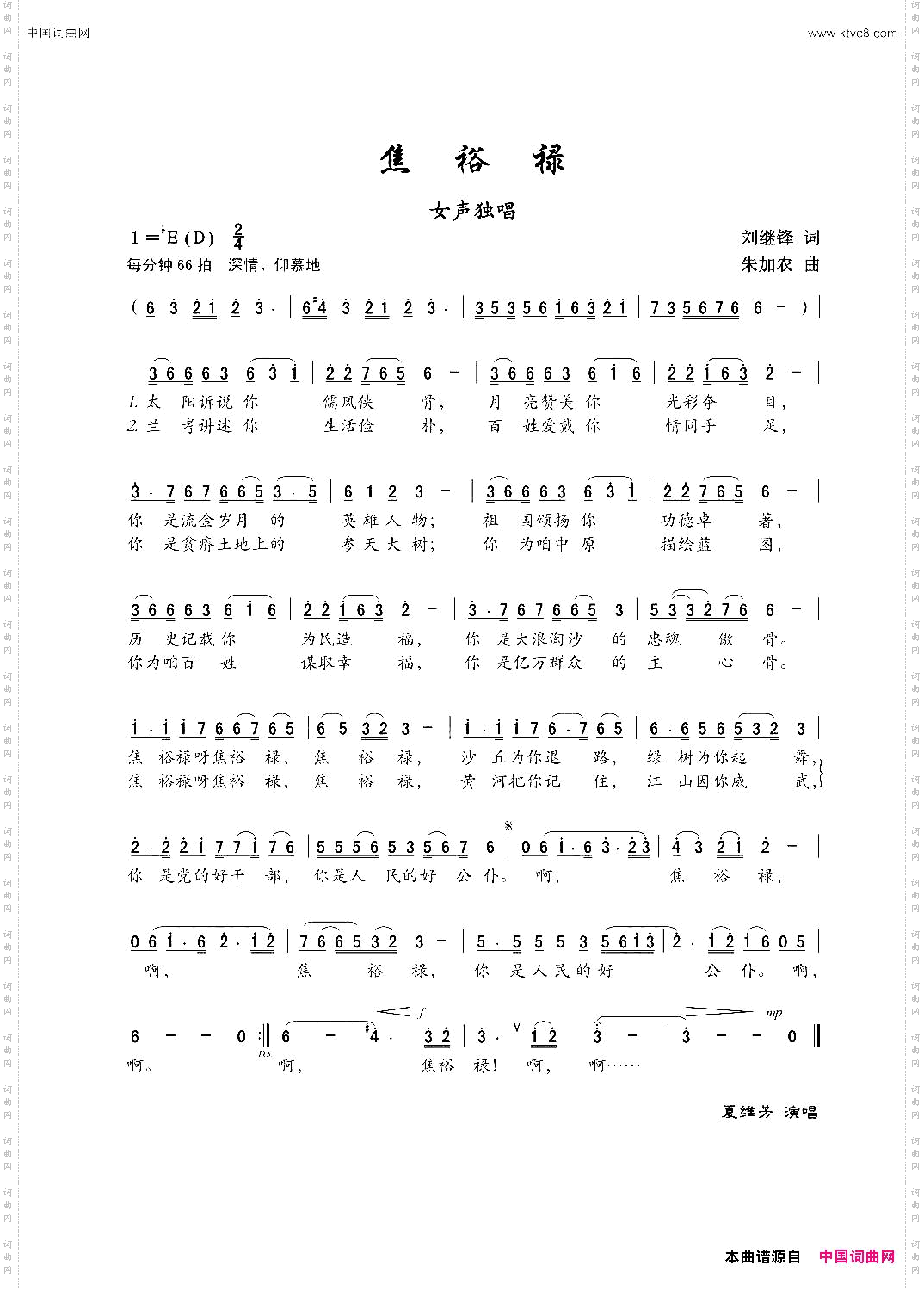焦裕禄女声独唱