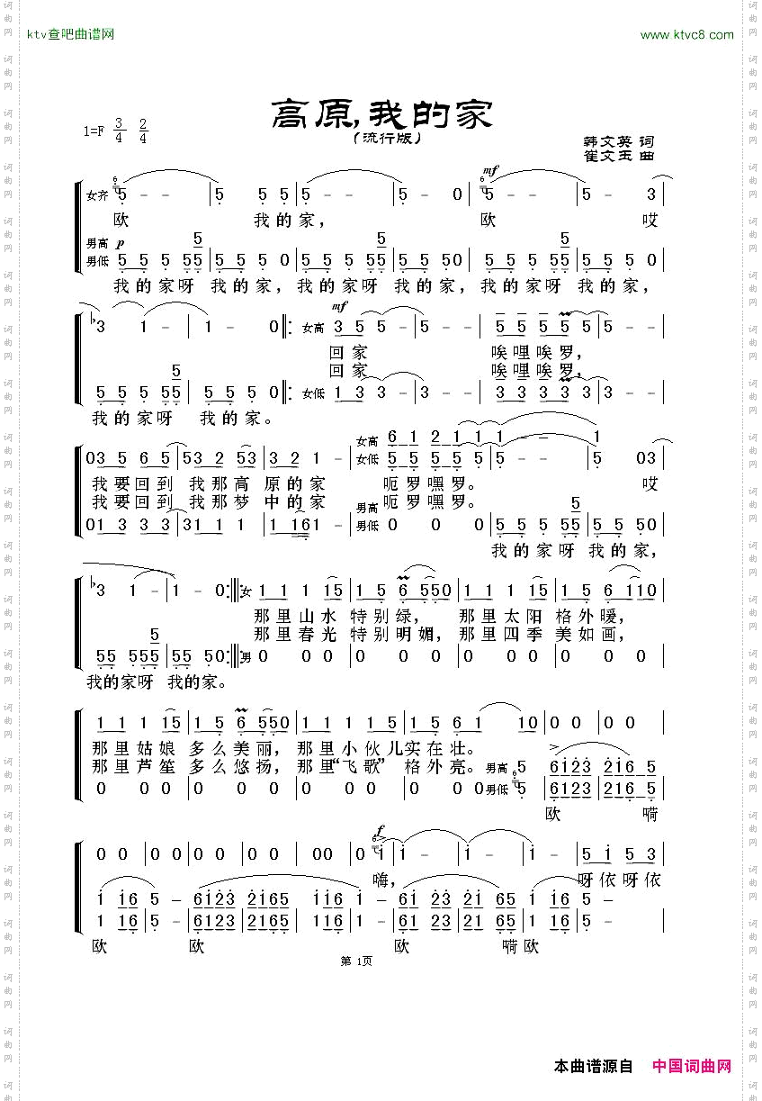 高原，我的家流行版简谱