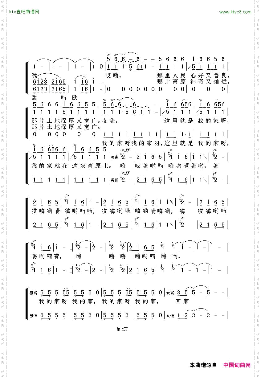 高原，我的家流行版简谱