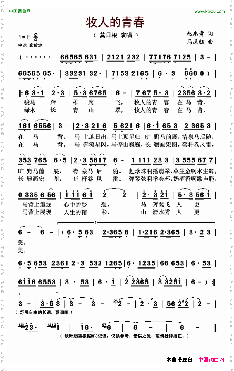 牧人的青春