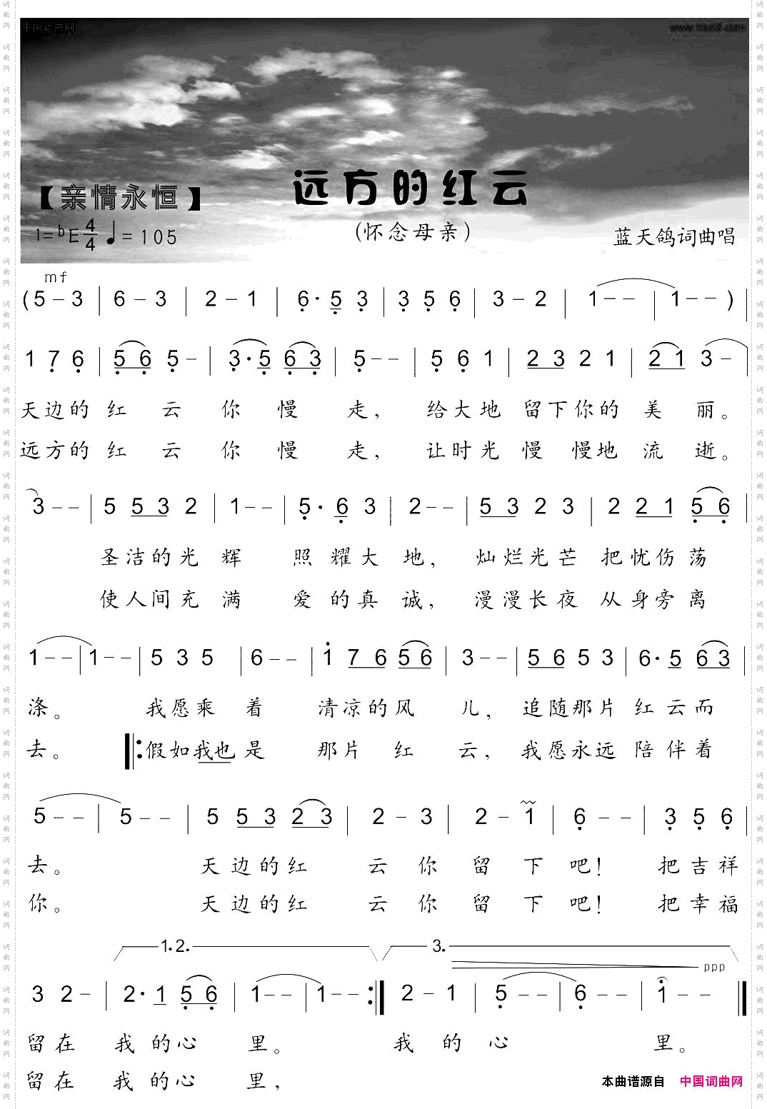 远方的红云_怀念母亲蓝天鸽词曲唱