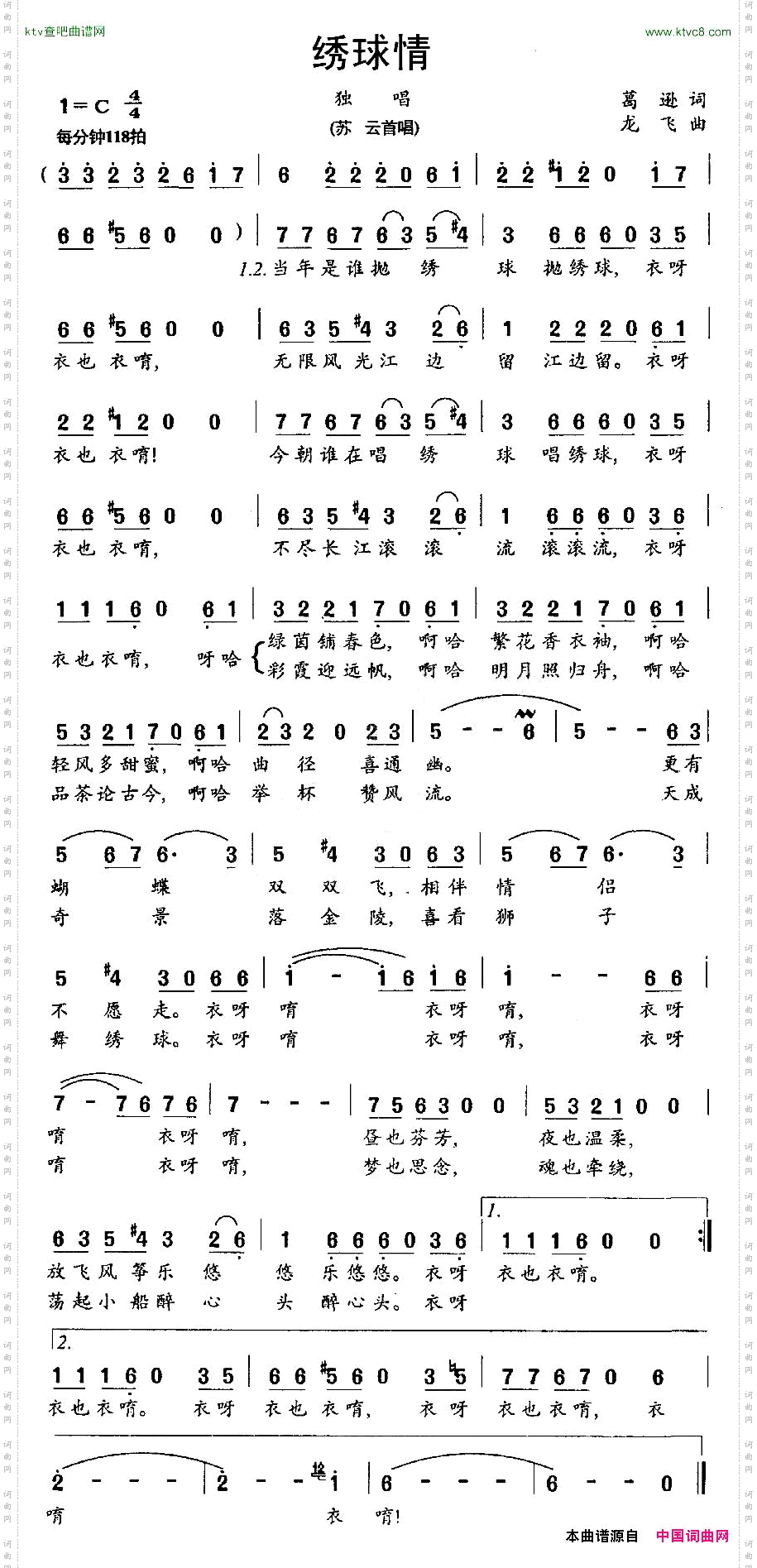 绣球情
