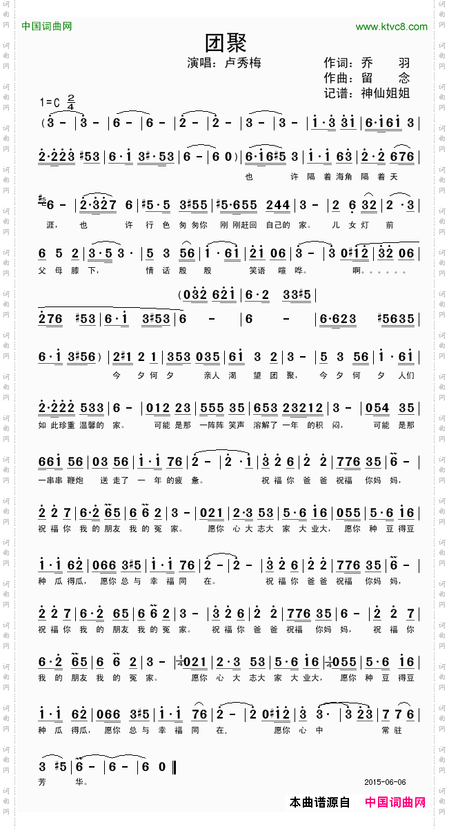 团聚乔羽词留念曲_团聚乔羽词 留念曲