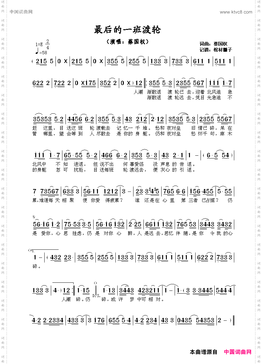 最后的一班渡轮