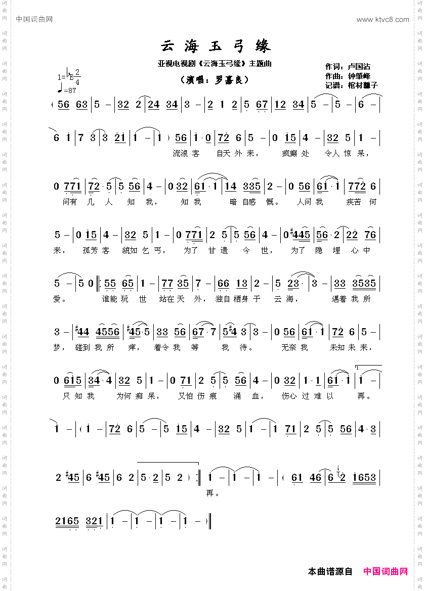 云海玉弓缘_亚视电视剧《云海玉弓缘》主题曲