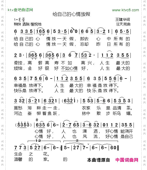 给自己的心情放假