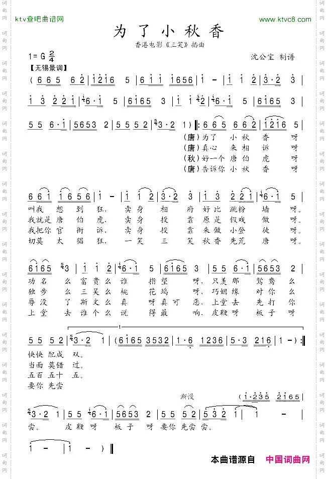 为了小秋香香港电影《三笑》插曲
