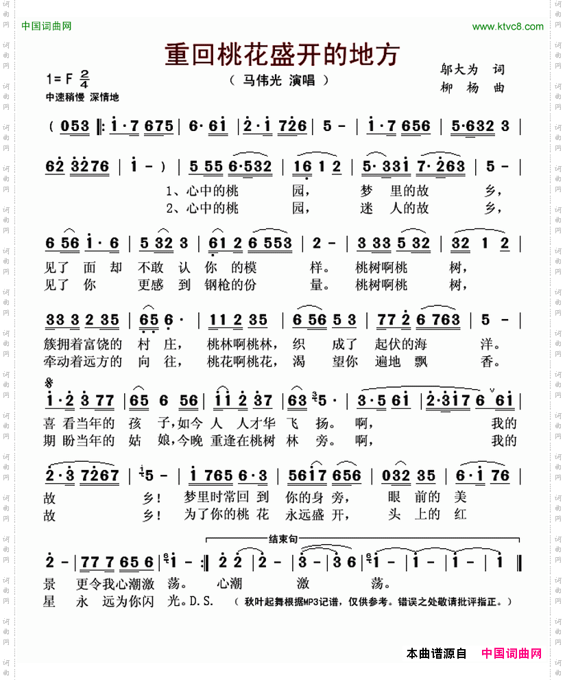 重回桃花盛开的地方