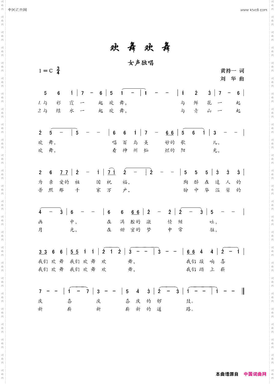 欢舞欢舞女声独唱