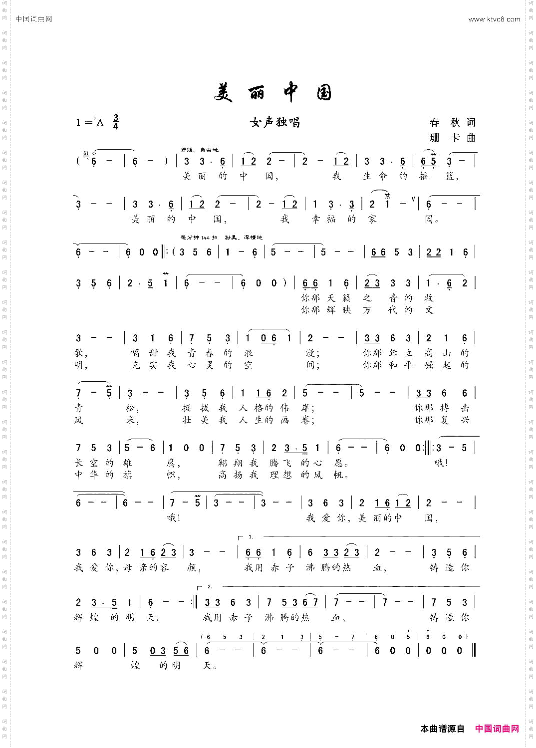 美丽中国女声独唱