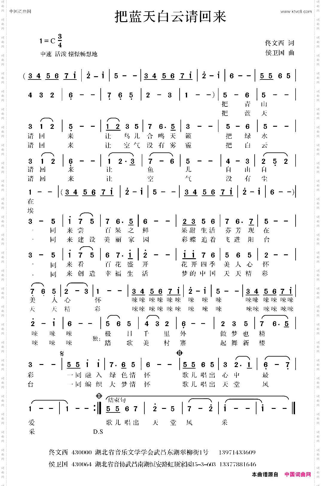 把蓝天白云请回来独唱版