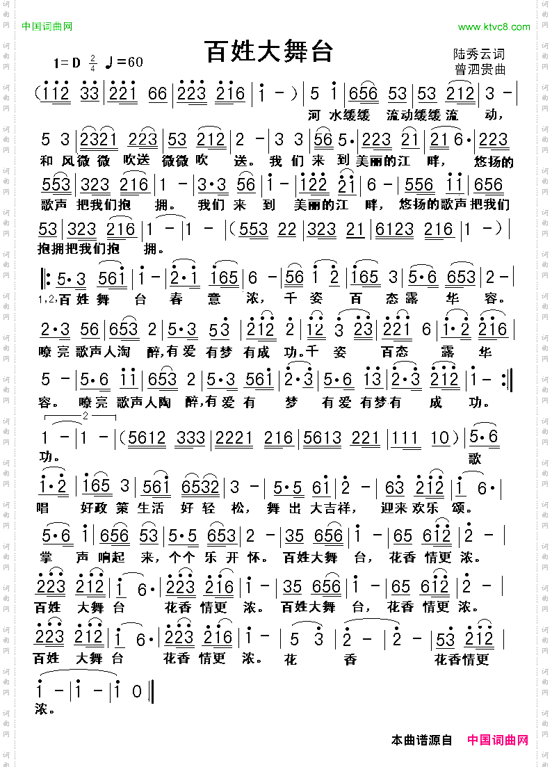 百姓大舞台
