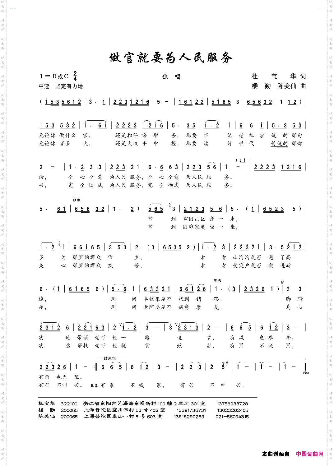 做官就要为人民服务