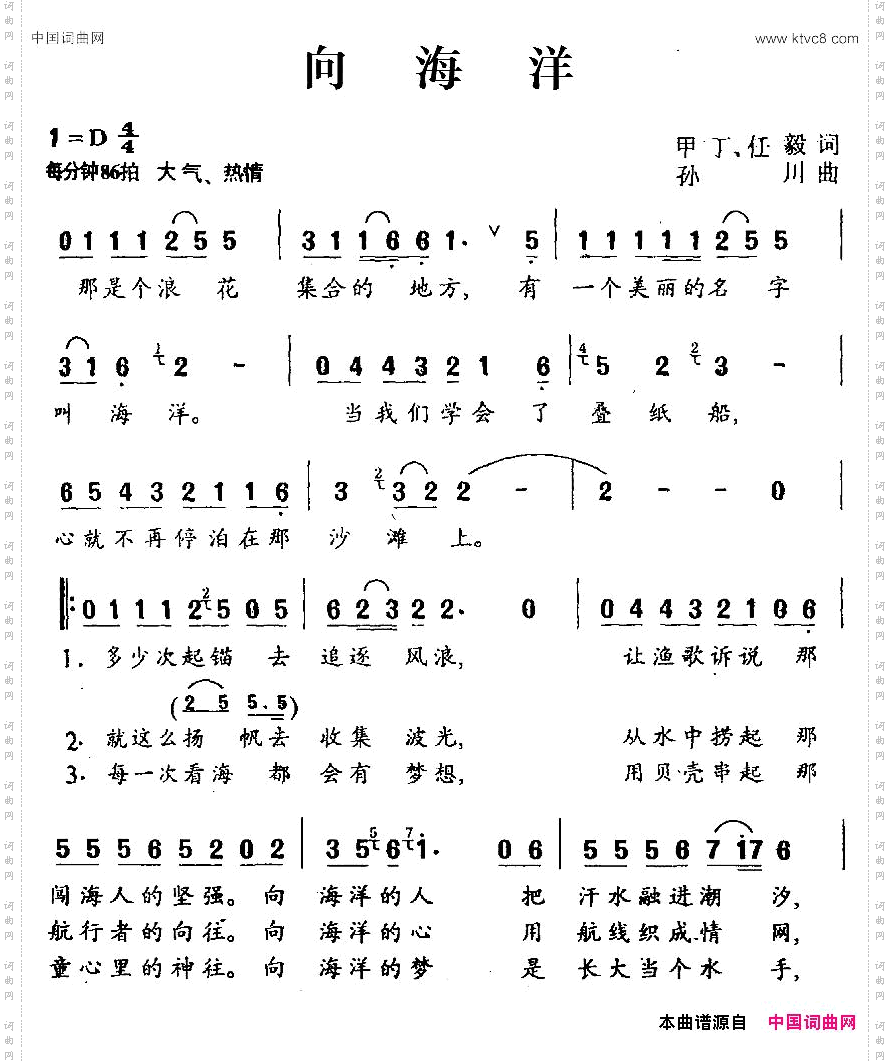 向海洋甲丁任毅词孙川曲