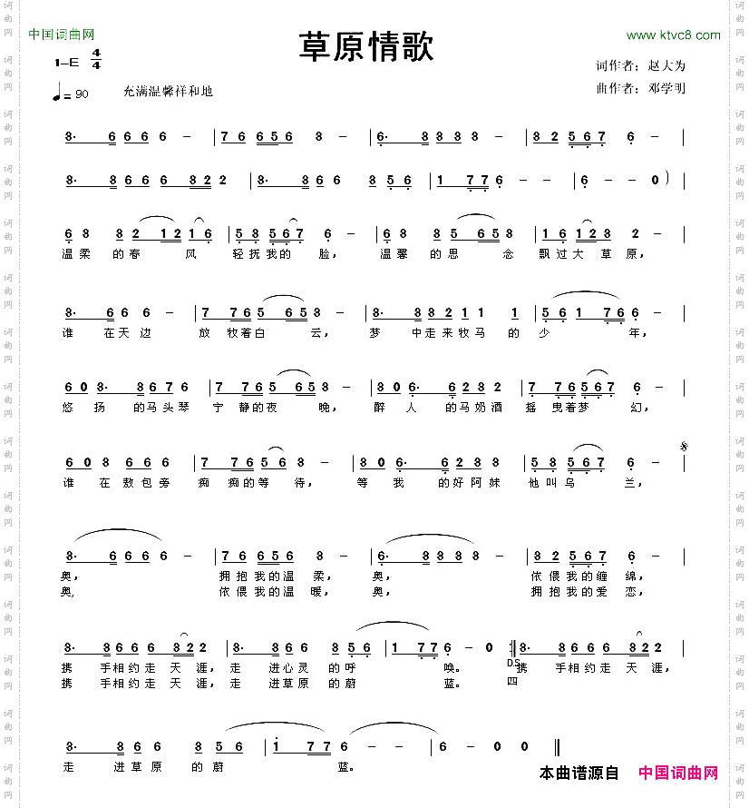 草原情歌