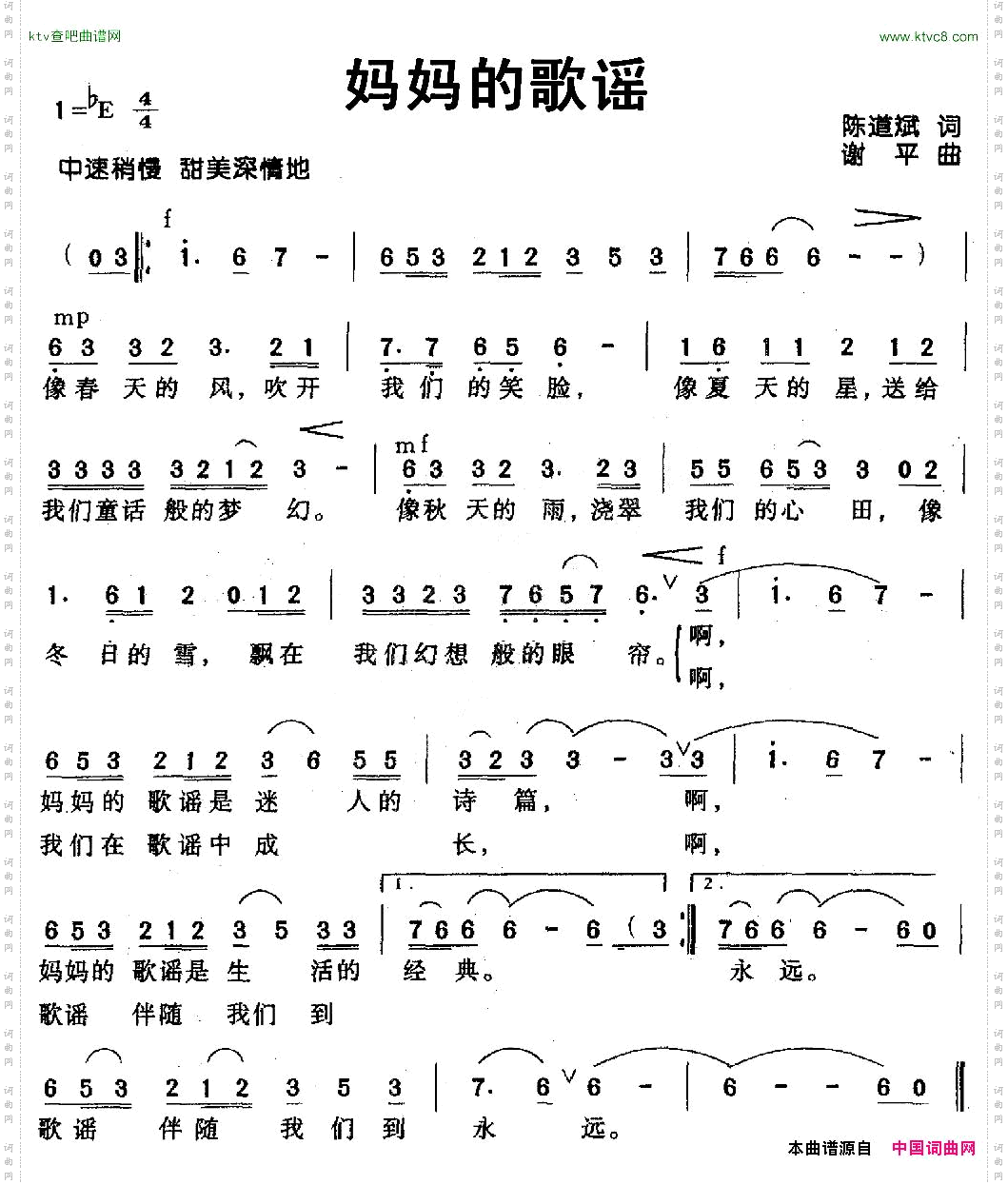 妈妈的歌谣陈道斌词谢平曲