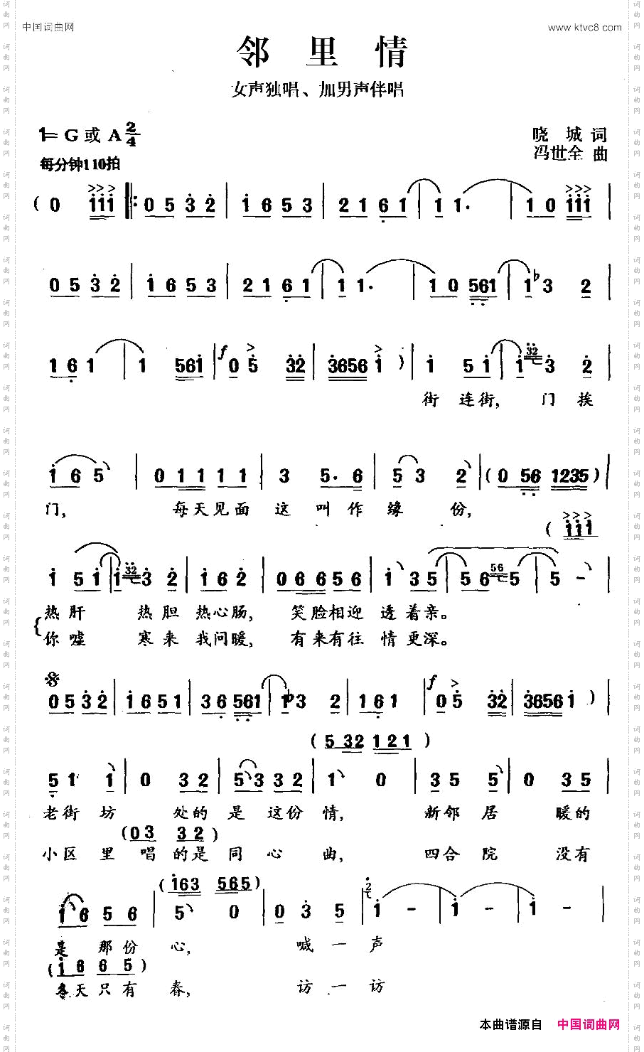 邻里情晓城词冯世全曲