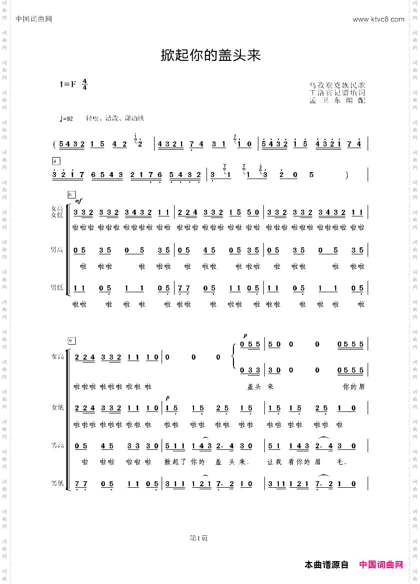 掀起你的盖头来_无伴奏合唱