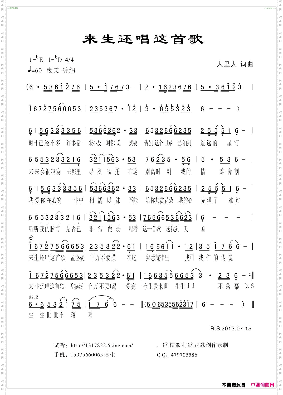 来生还唱这首歌