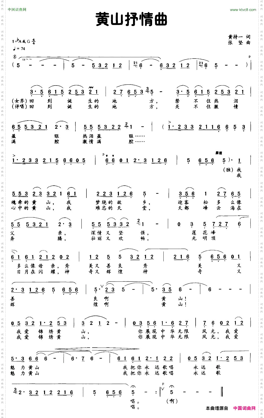 黄山抒情曲黄持一词张坚曲