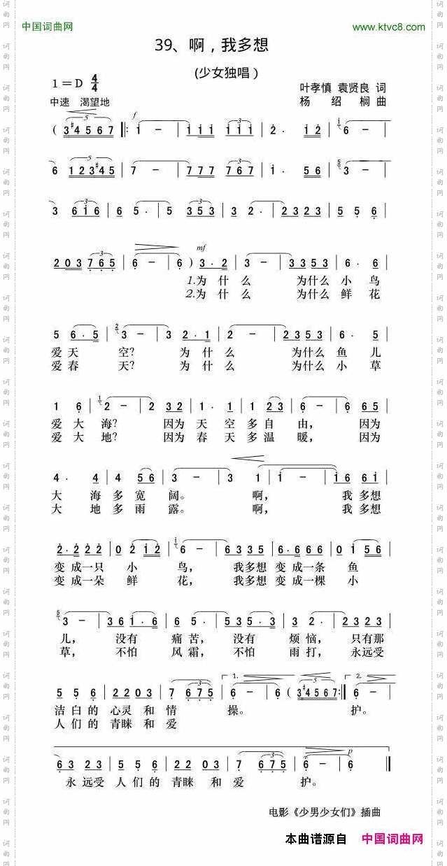 啊，我多想电影《少男少女们》插曲